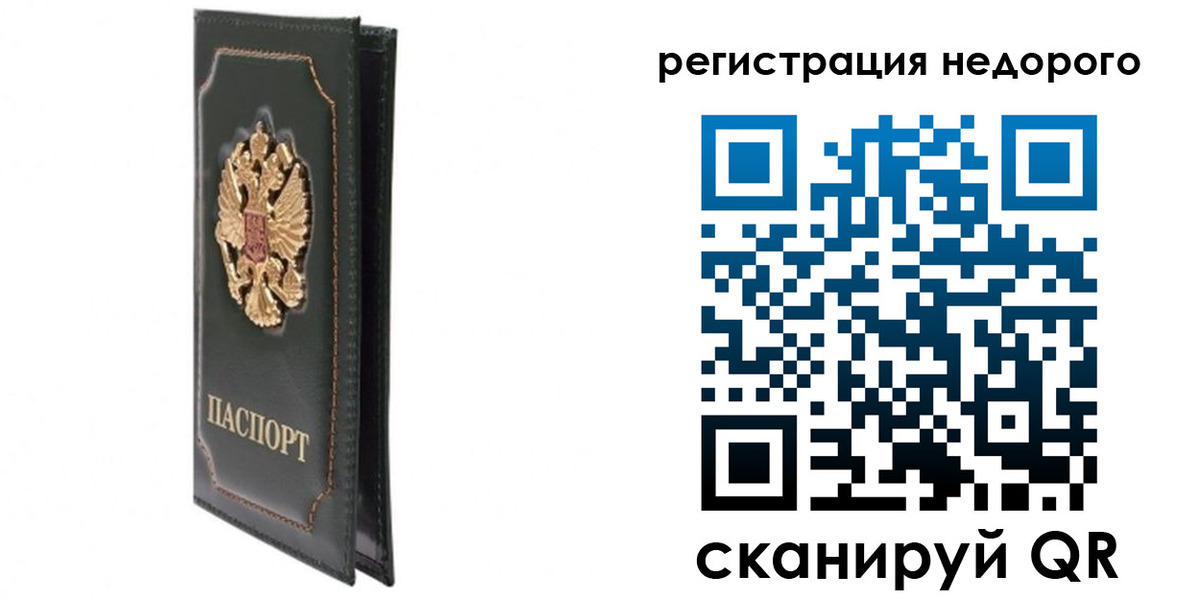 прописка паспорт в Новошахтинске