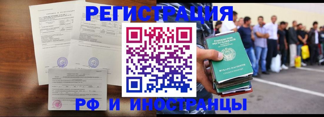 прописка иностранных граждан в Новошахтинске