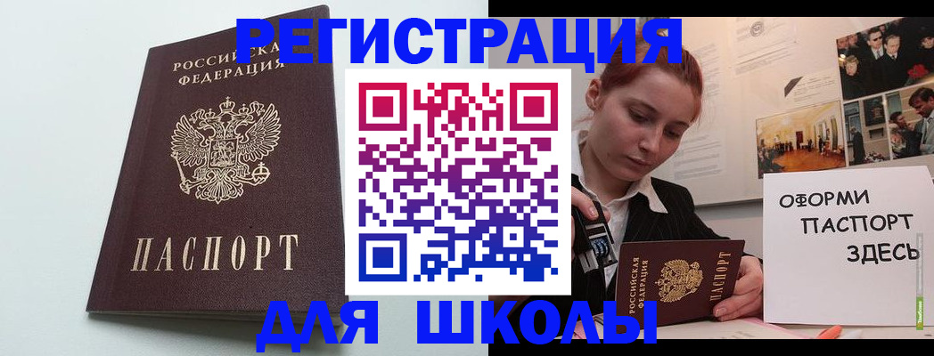 прописка 2025 в Новошахтинске