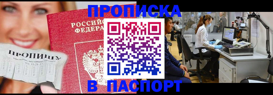 временная регистрация для всех в Новошахтинске