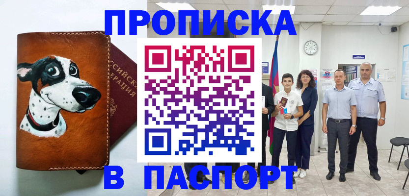 прописка ребенка в Новошахтинске