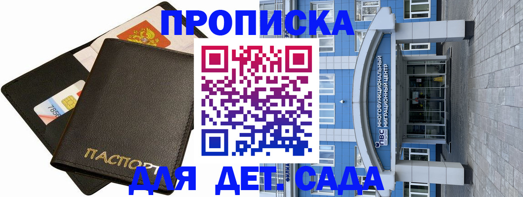 купить прописку в Новошахтинске