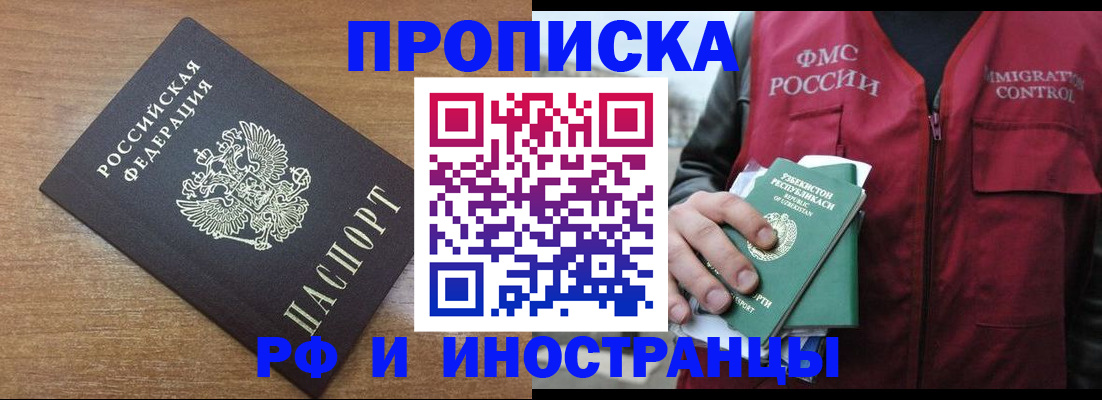 прописка ребенка в Новошахтинске